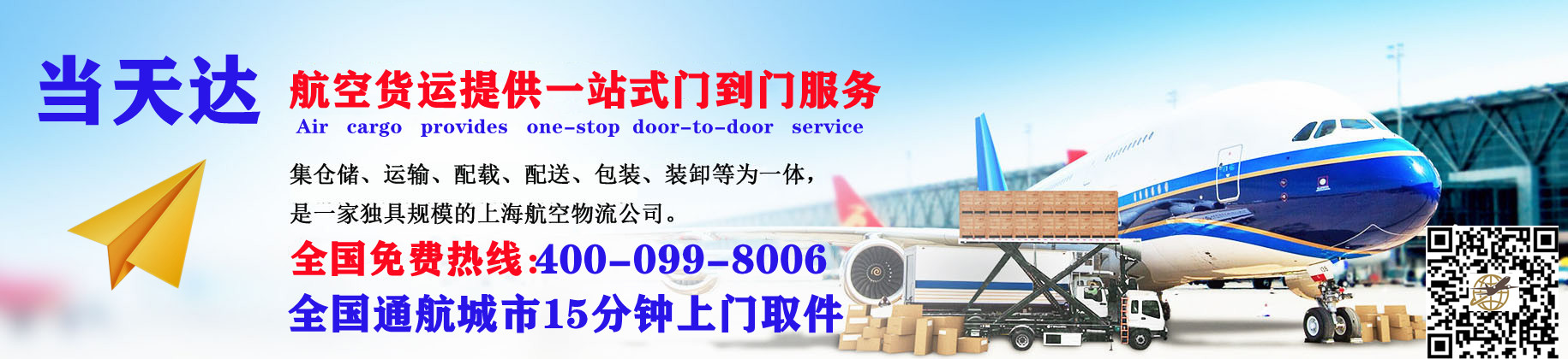 和田空运快递公司