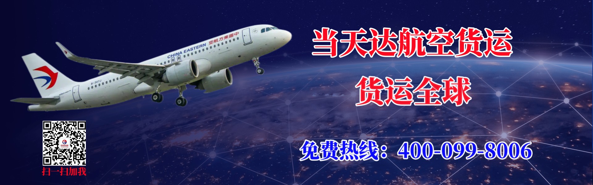 和田航空快递
